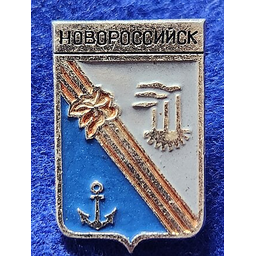 Герб города Новороссийск